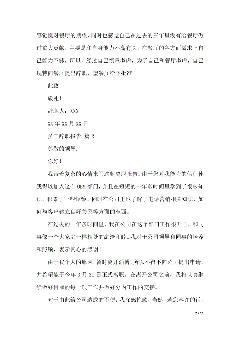 关于员工辞职报告集锦九篇_第2页
