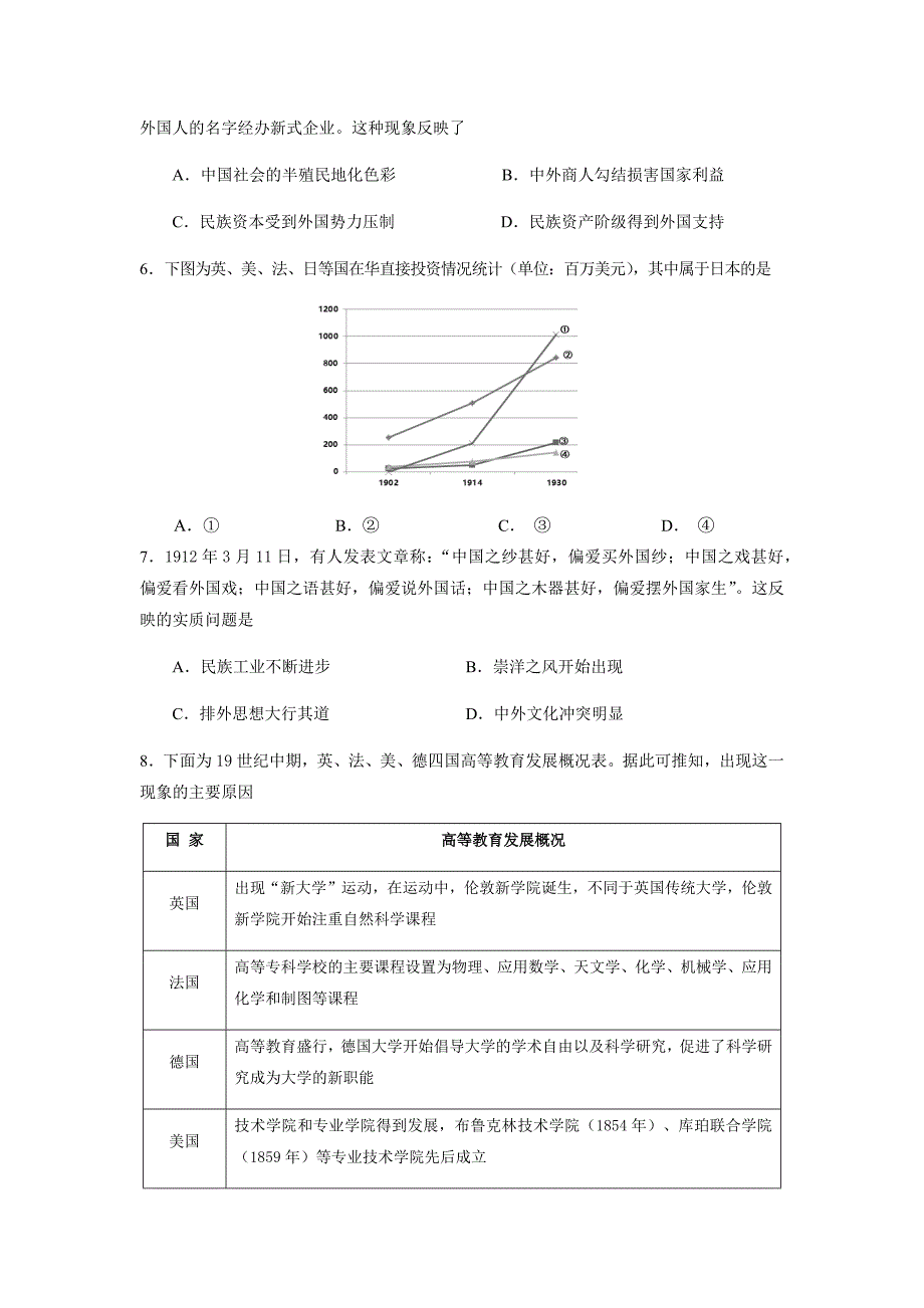 西校区2021届高三上学期2月校内检测历史试题Word版含答案_第2页