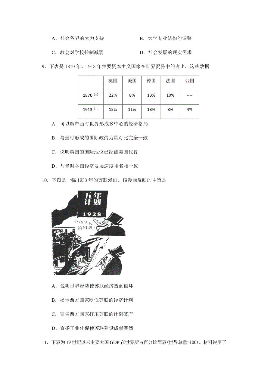 西校区2021届高三上学期2月校内检测历史试题Word版含答案_第3页