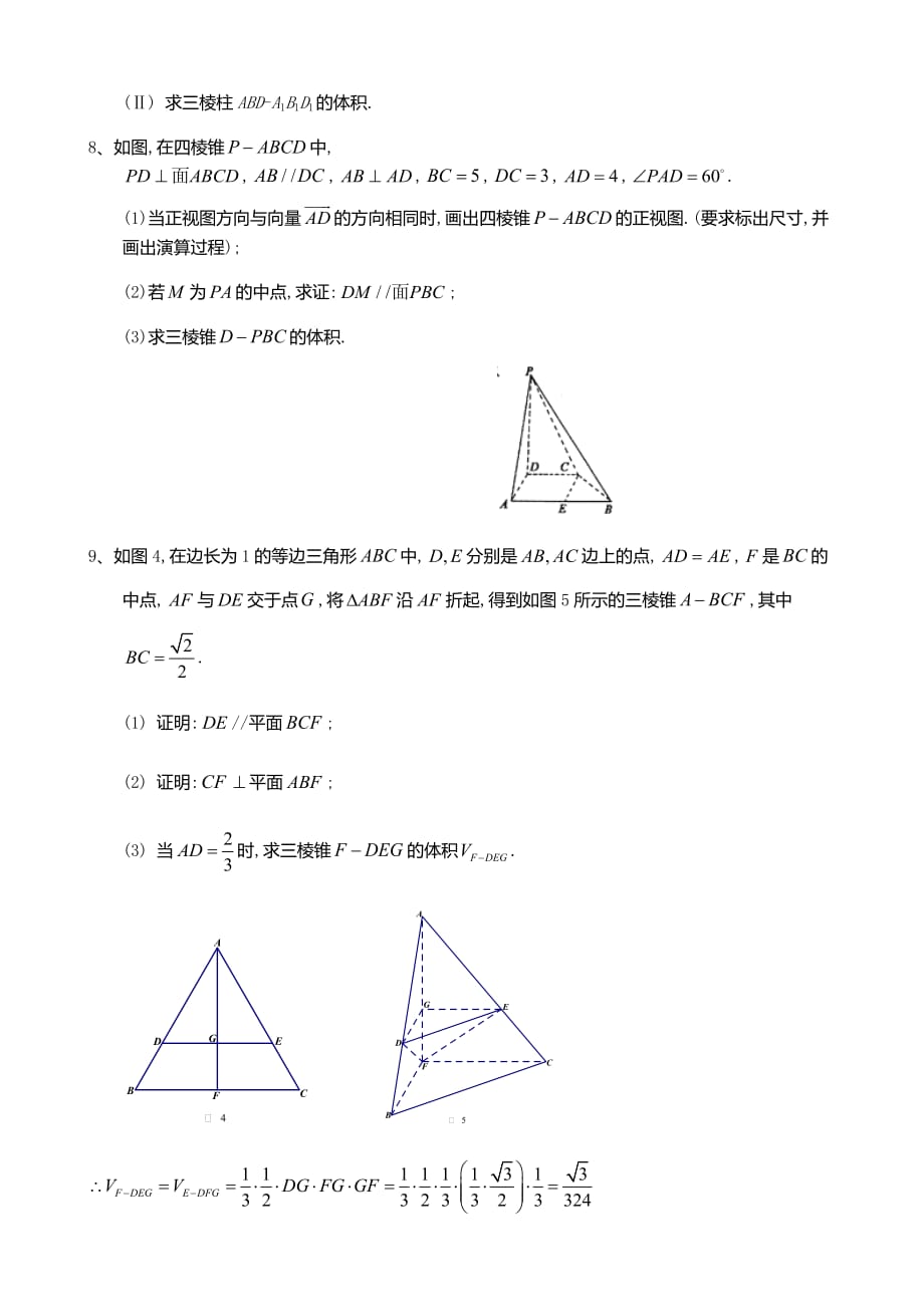 立体几何(文科)6页_第3页