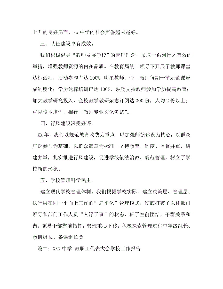 [精编]学校教职工代表大会工作报告_第3页