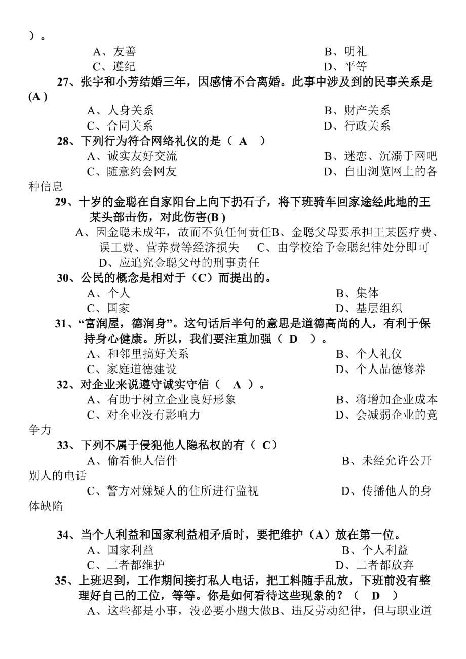 职业道德与法律试题10页_第4页