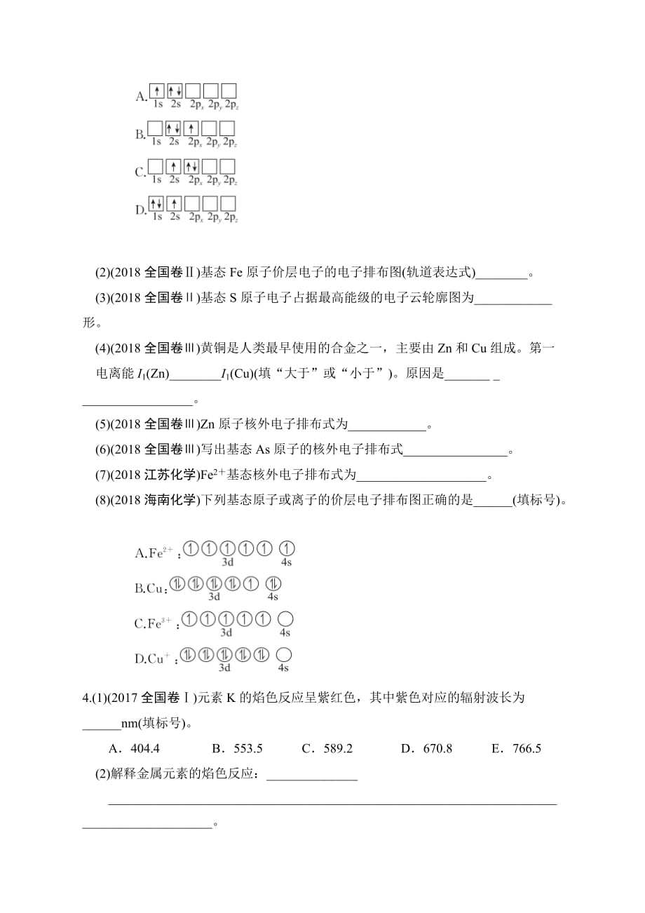 2021届高考备考选修三第一章2015-2020五年高考试题节选 (1)_第2页