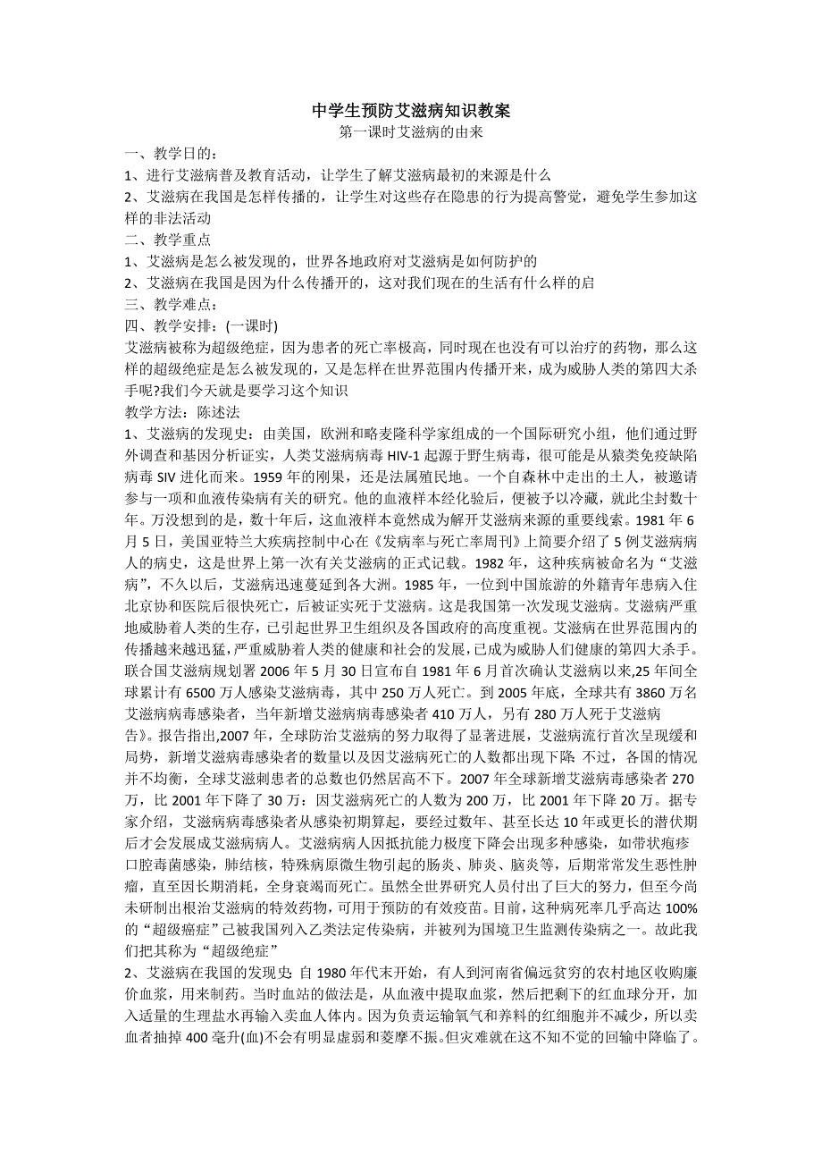 艾滋病教学教案12页_第1页