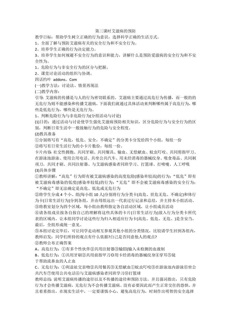 艾滋病教学教案12页_第5页