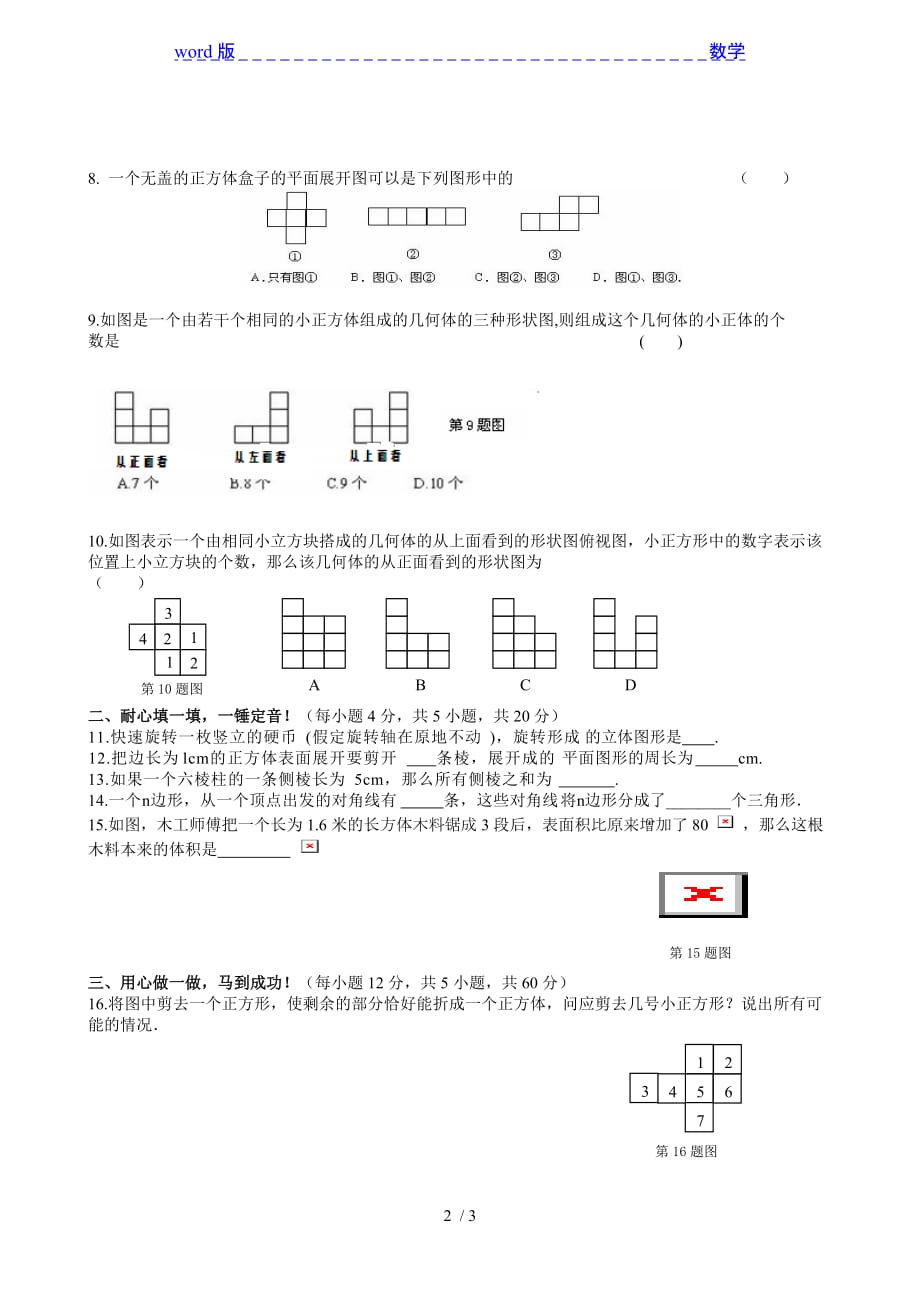 2013年北师大版七年级上第一章丰富的图形世界综合测试题一_第2页