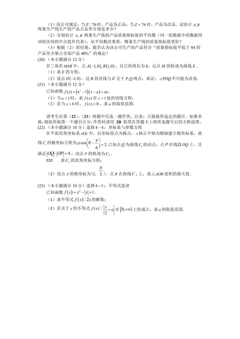 福建省福州市2018届高三3月质量检测数学文试题4页_第4页