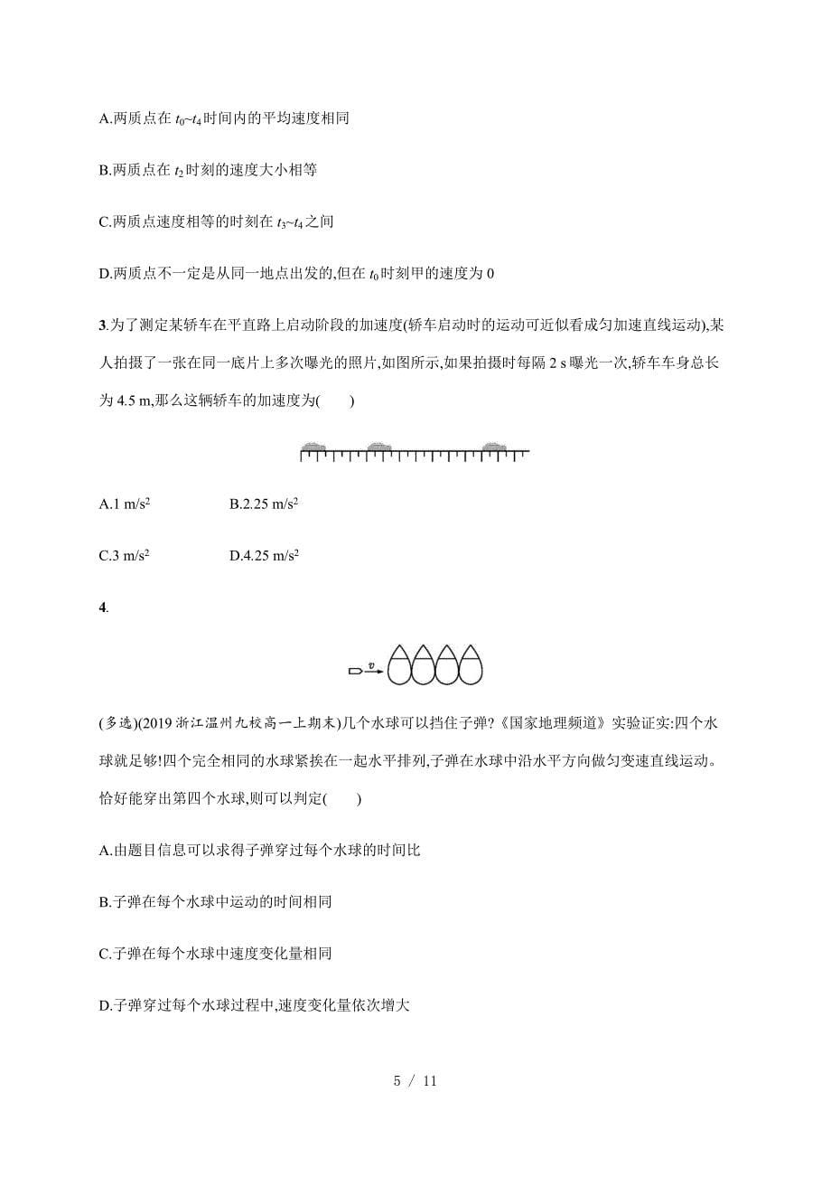 第二章　习题课 匀变速直线运动的推论及初速度为零的比例式的应用—2020-2021【新教材】人教版（2019）高中物理必修第一册课后习题_第5页