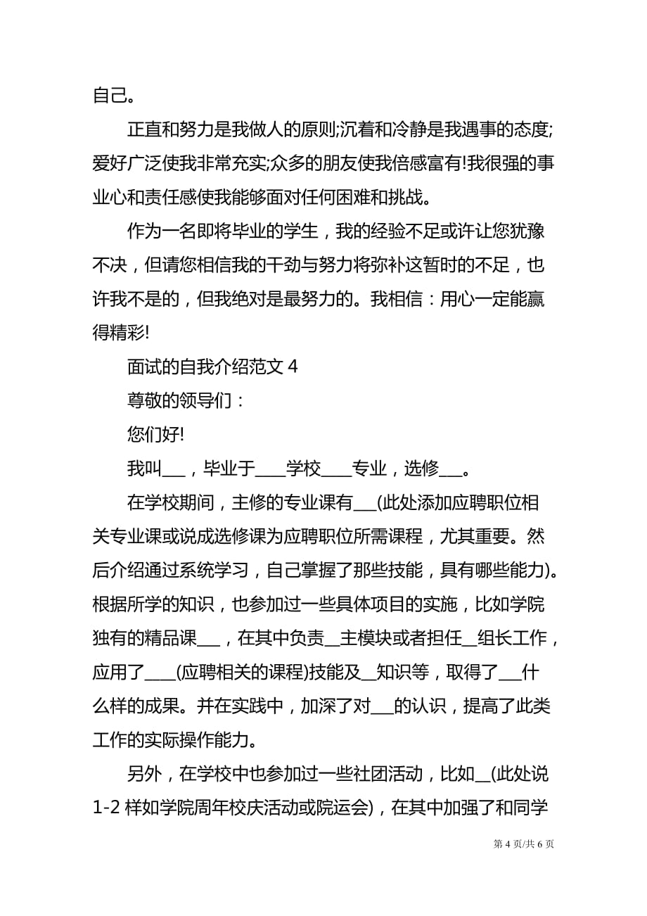 毕业生应聘国企面试自我介绍300字_第4页