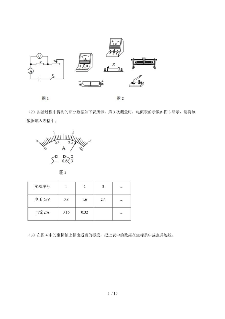 35：探究电流与电压、电阻的关系实验—2020中考物理核心考点抢分练-下载_第5页