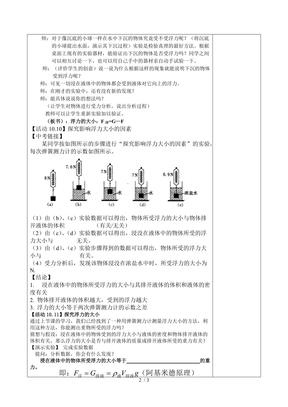 苏科版八年级物理下册第十章第四节、浮力_教学设计-下载_第2页