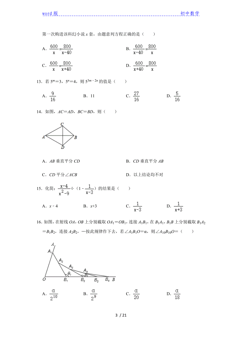 冀教版八年级数学上册全册综合测试-下载_第3页