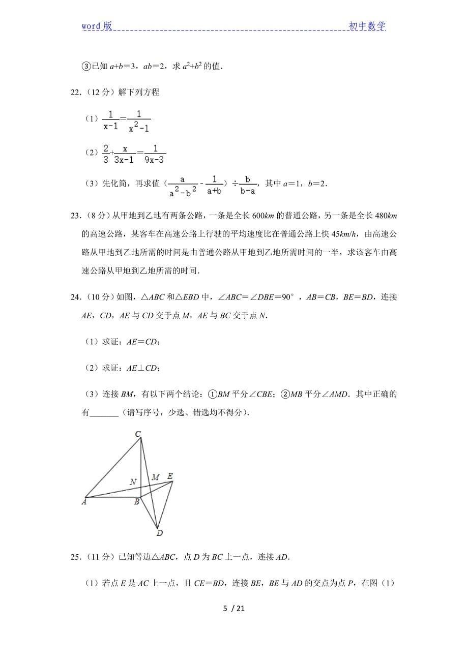 冀教版八年级数学上册全册综合测试-下载_第5页