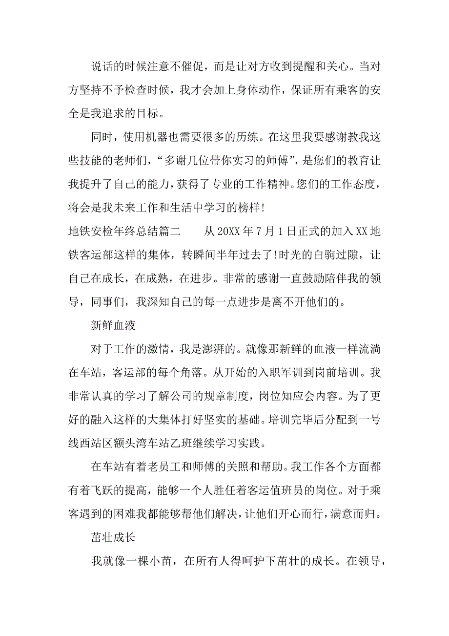 地铁安检年终总结（word可以编辑）_第3页