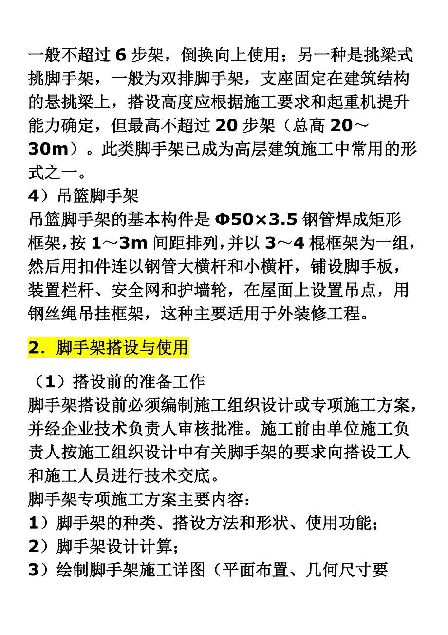 《高处作业、交叉作业安全技术》_第3页