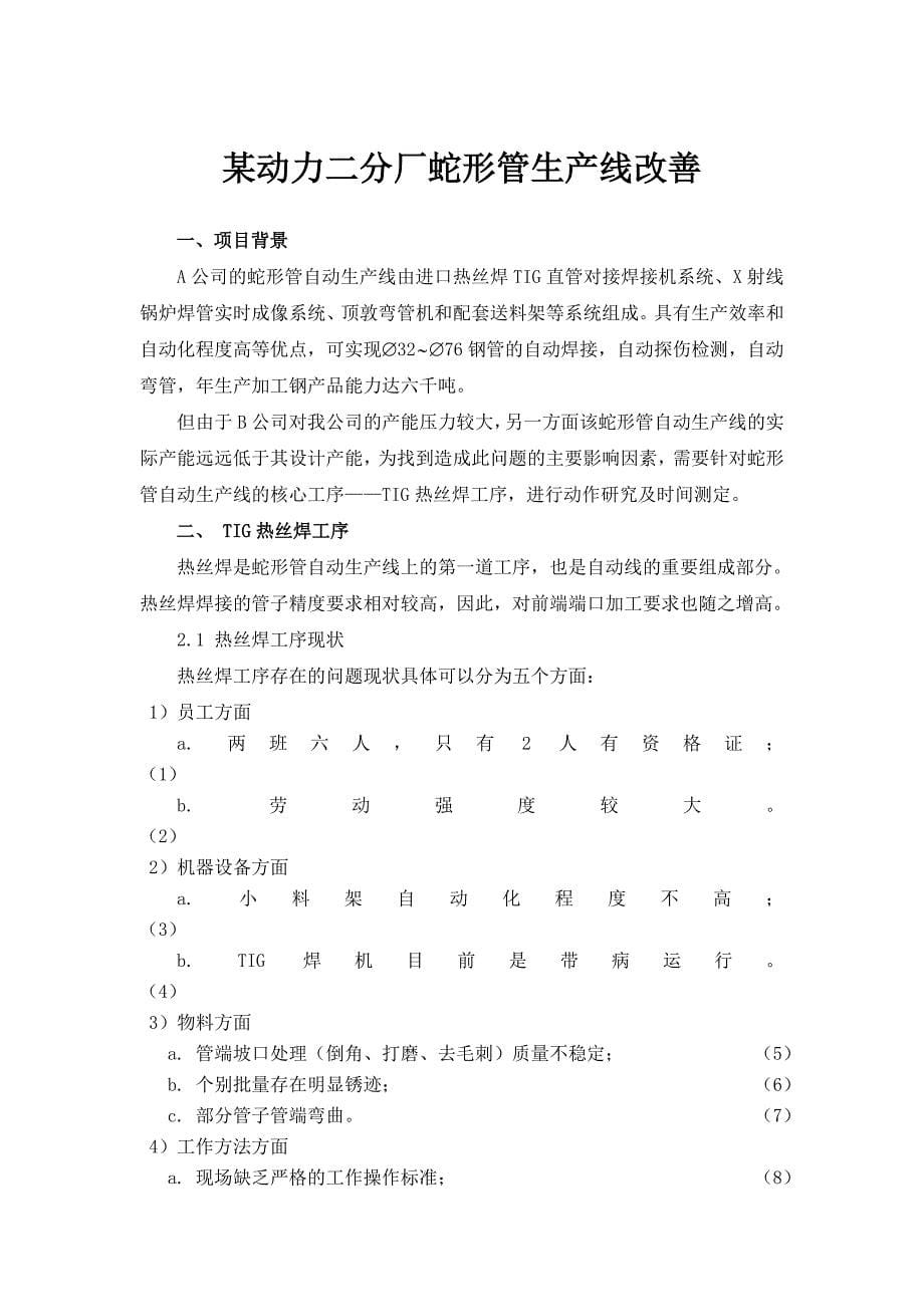 IE改善小组作业_第5页