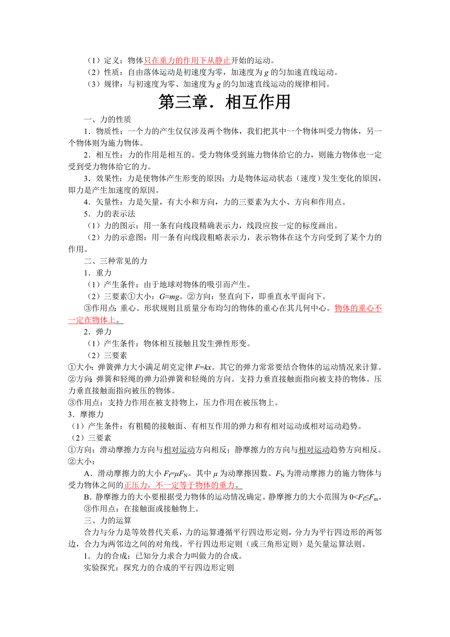 福建省高中物理会考知识点总结打印14页_第2页