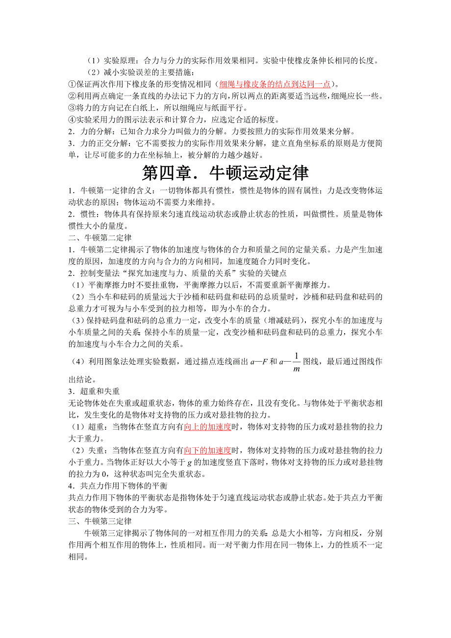 福建省高中物理会考知识点总结打印14页_第3页