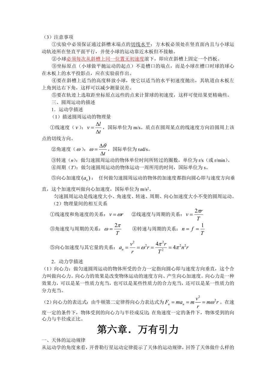 福建省高中物理会考知识点总结打印14页_第5页