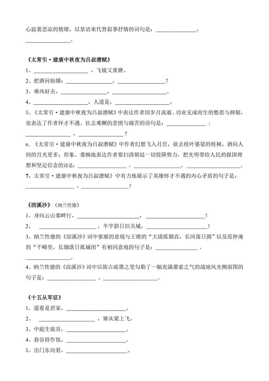 部编九年级语文下册古诗词理解性默写_第4页