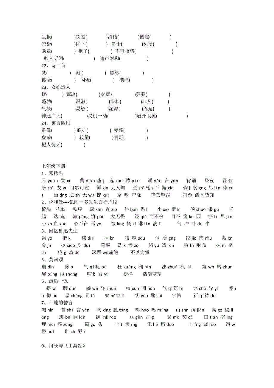 部编版七至九年级课后读读写写_第3页