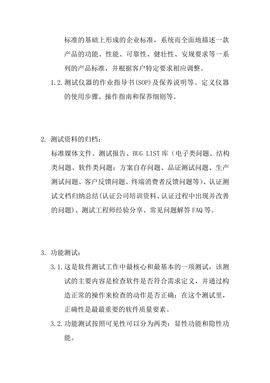 软件测试心得16页_第2页