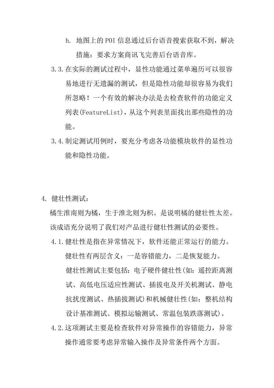 软件测试心得16页_第4页