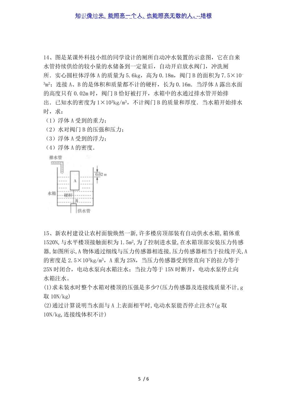 2020年中考物理备考 浮力压轴题练习无答案_第5页