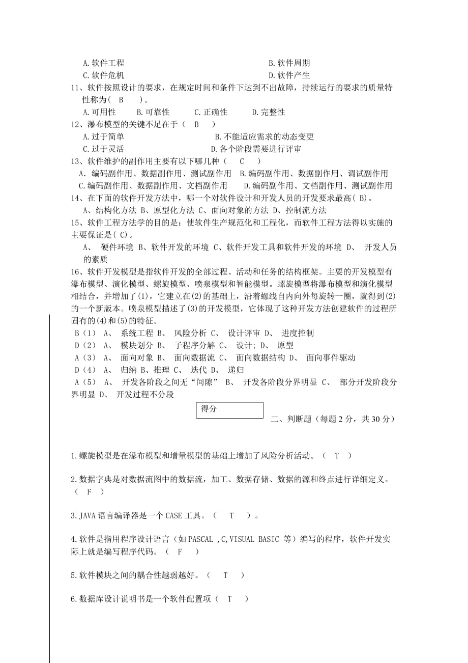 软件工程试题与答案-(25) - 副本4页_第2页