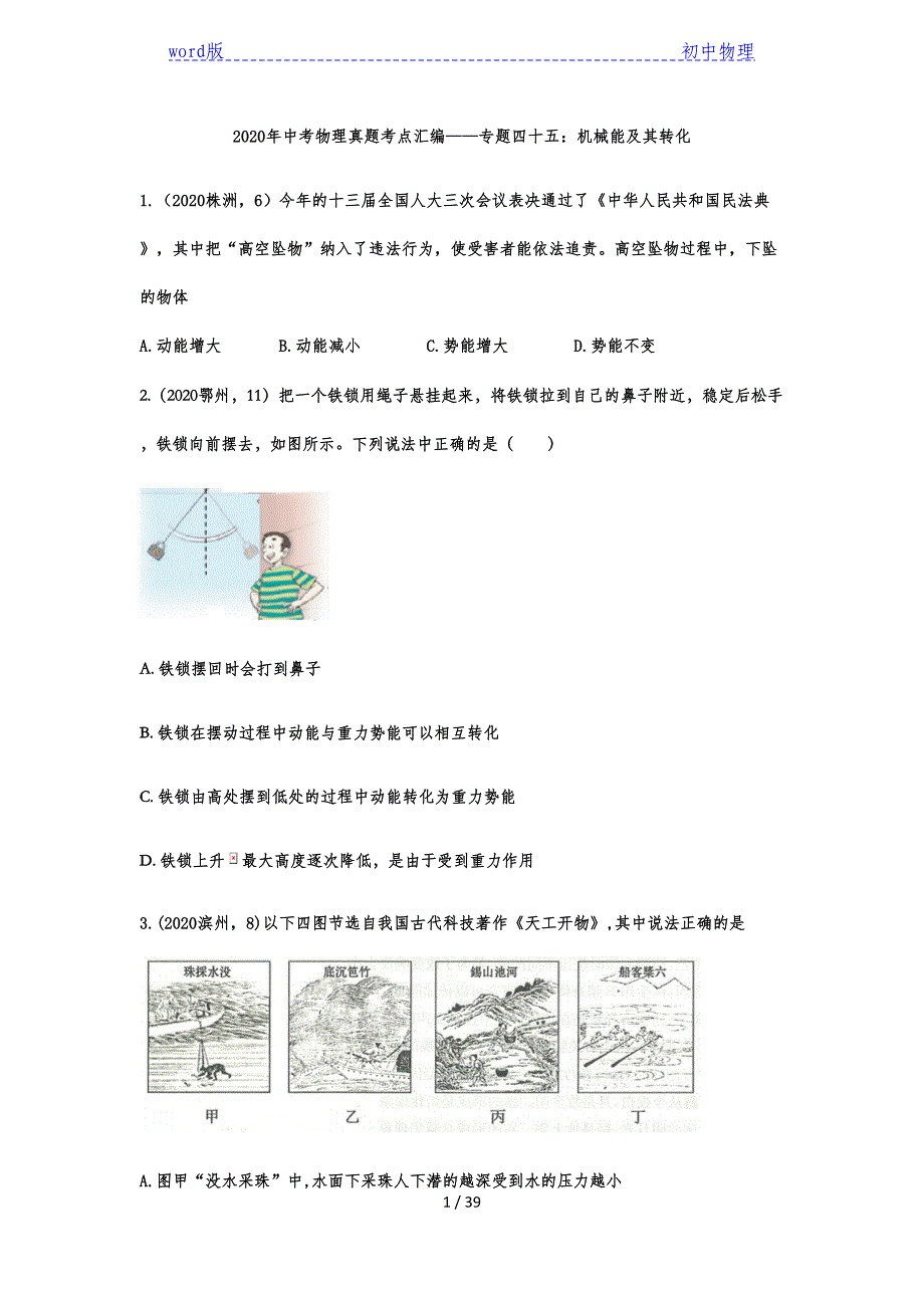 2020年中考物理真题考点汇编——专题四十五：机械能及其转化-下载_第1页