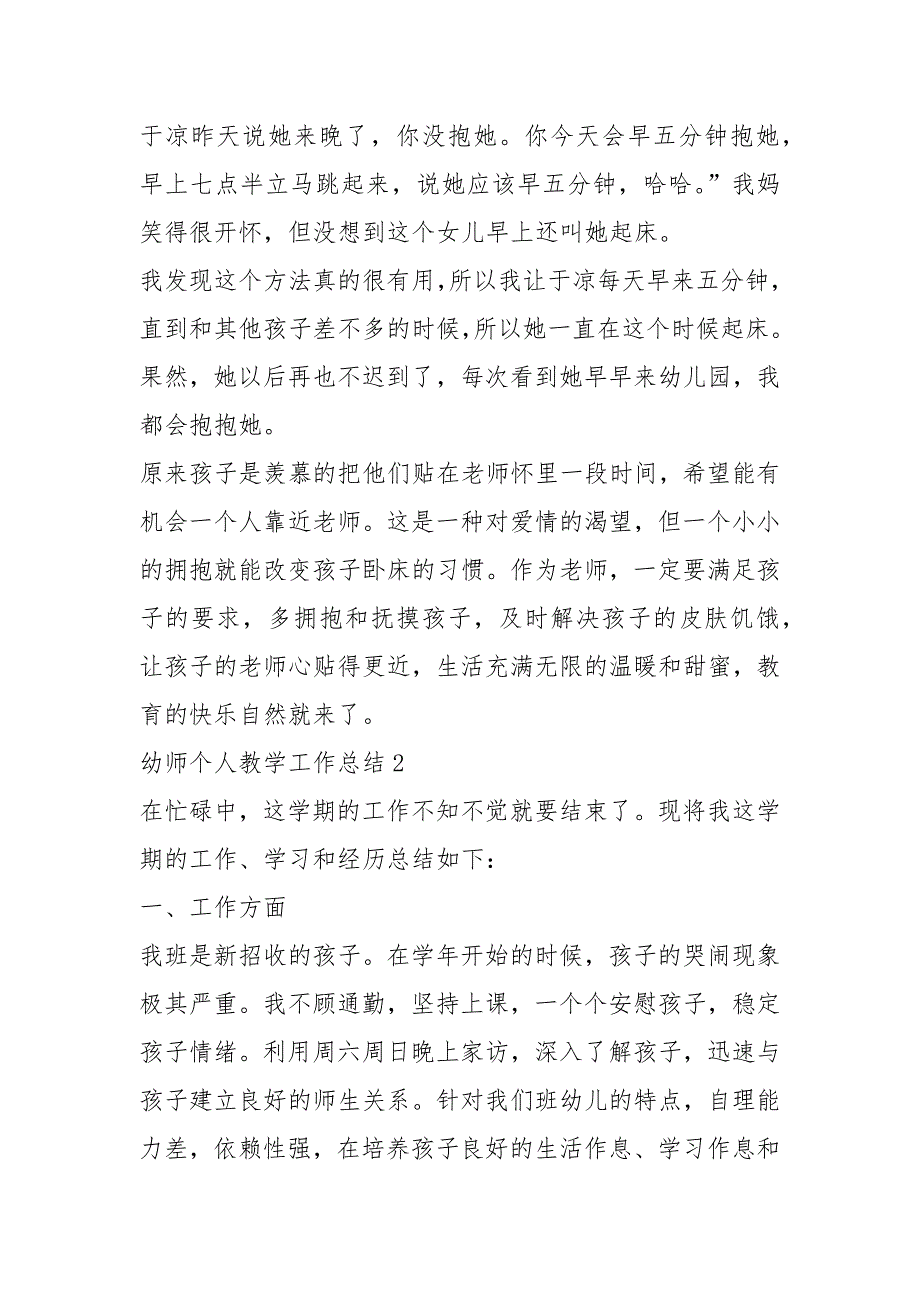 2021年幼儿园教师个人教学工作总结相关建议_第2页