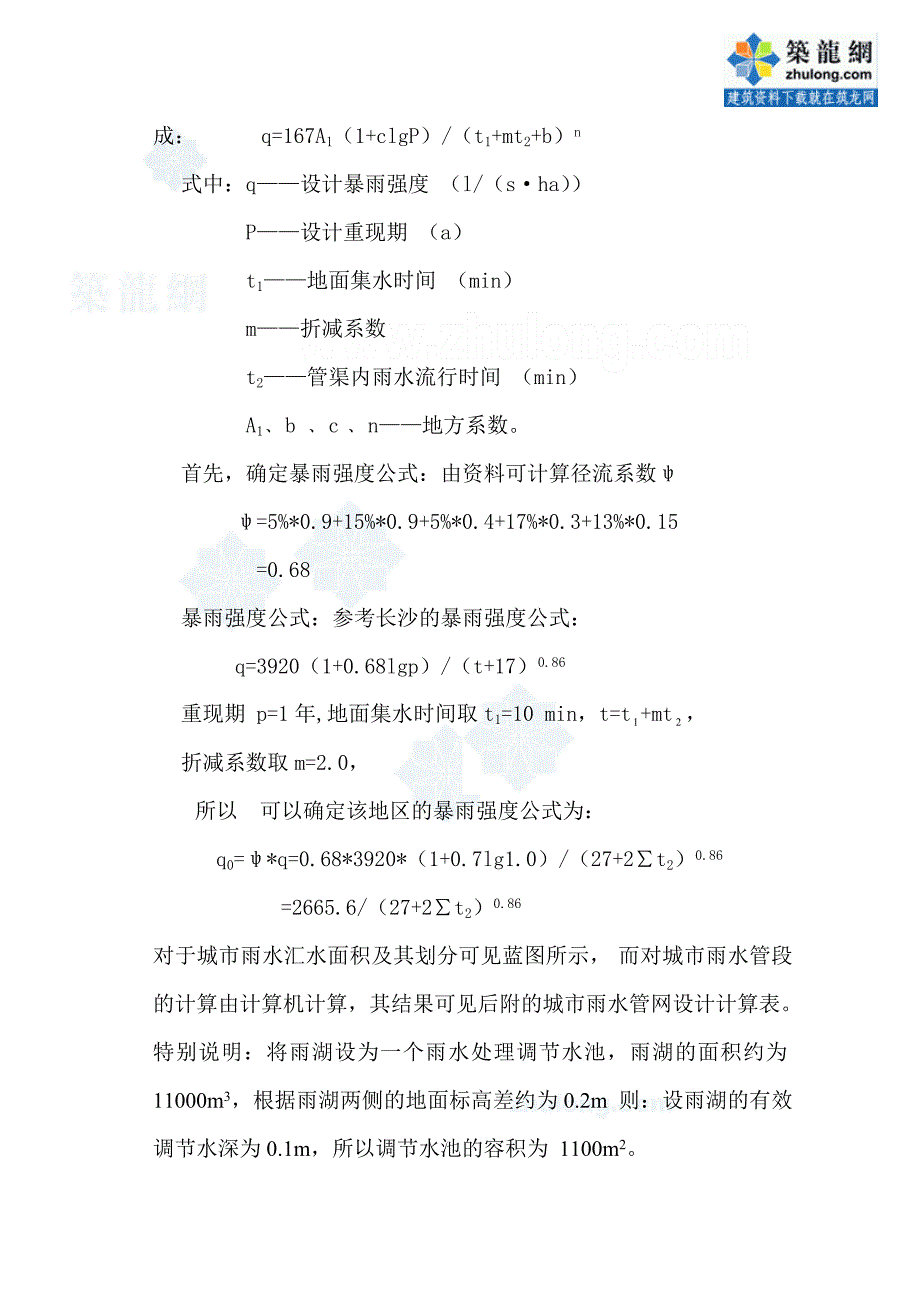 某城市污水雨水管网的设计计算（毕业设计）_第2页