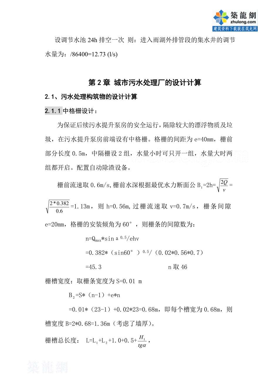 某城市污水雨水管网的设计计算（毕业设计）_第3页