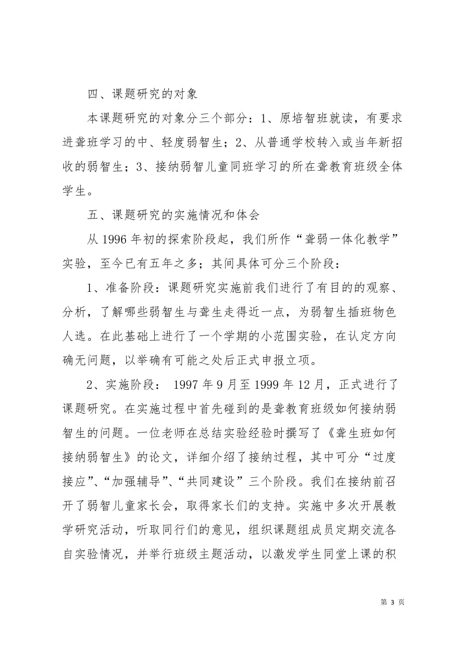 聋弱儿童一体化教学模式探索结题报告9页_第3页