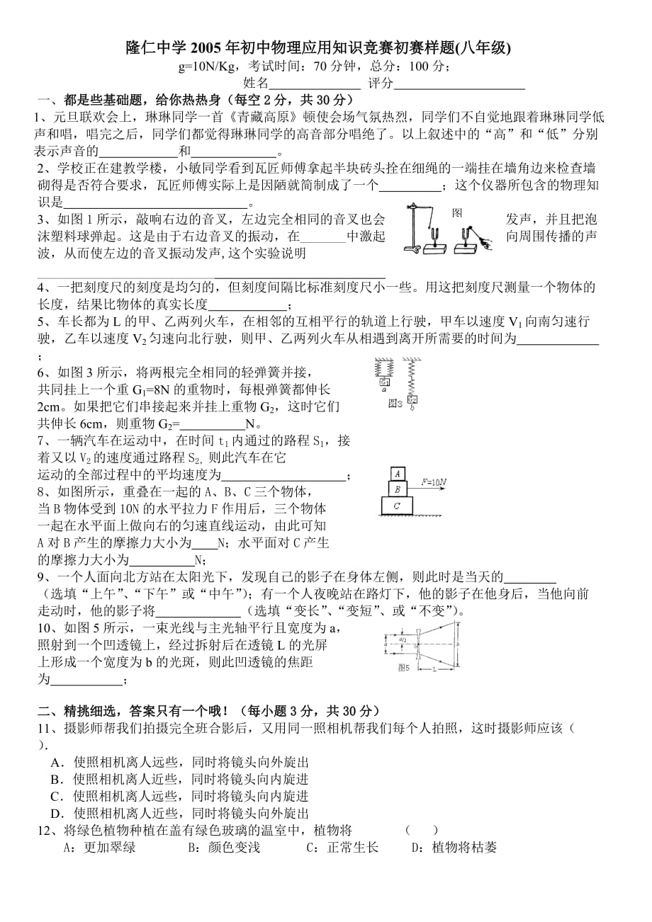 初中物理知识知识竞赛试题_第1页