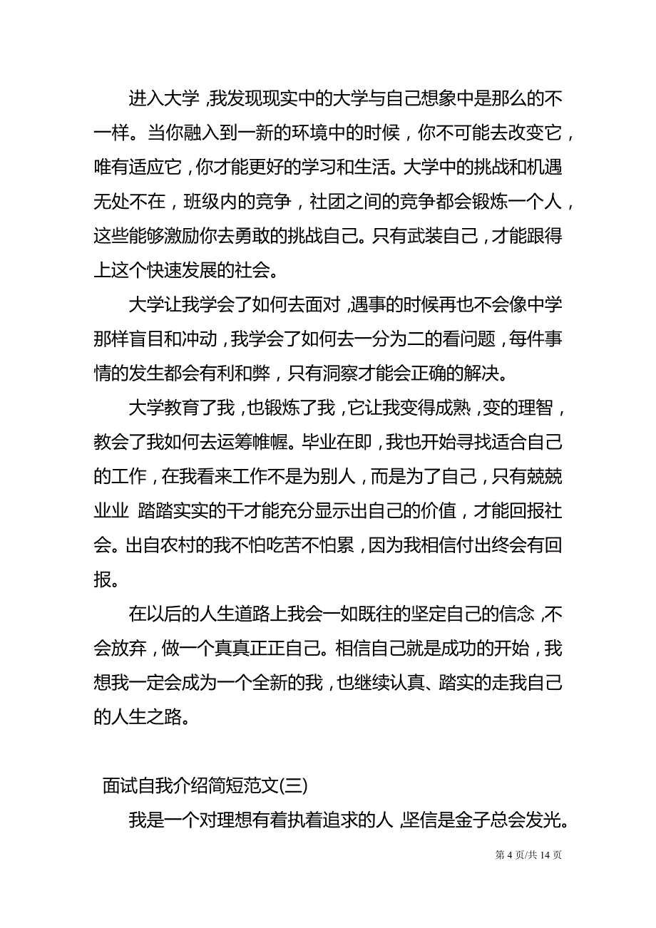 2021面试自我介绍简短范文_第4页