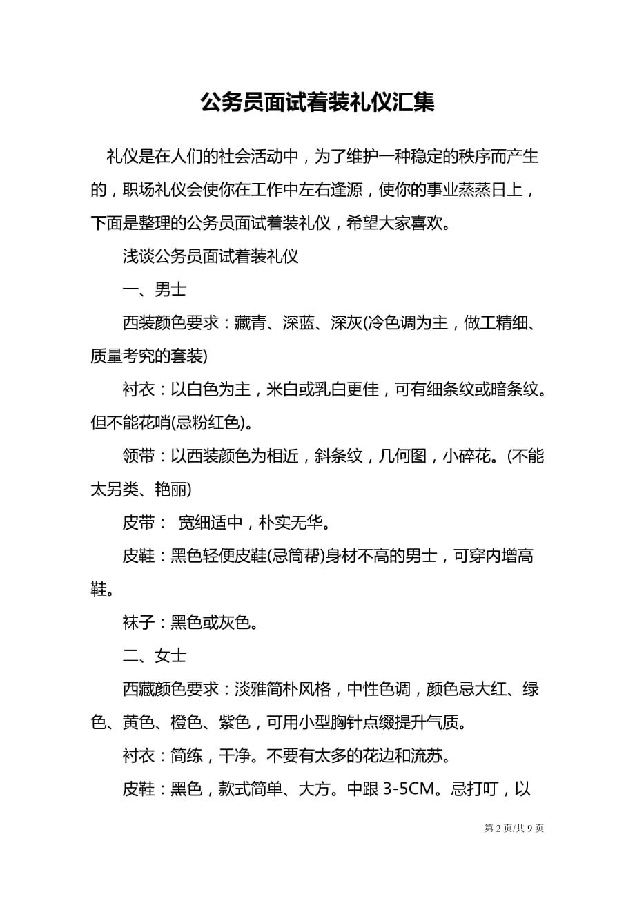 公务员面试着装礼仪汇集_第2页