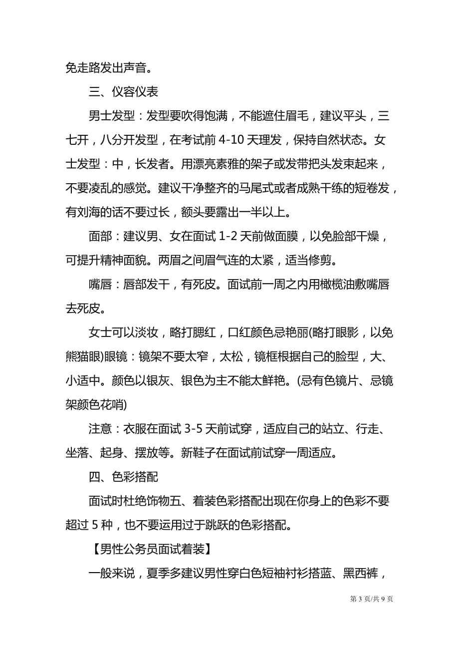 公务员面试着装礼仪汇集_第3页