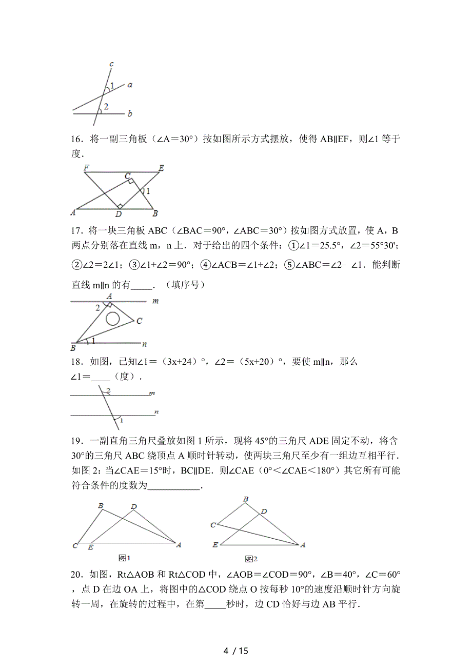 7.3平行线的判定-北师大版八年级数学上册假期同步测试-下载_第4页