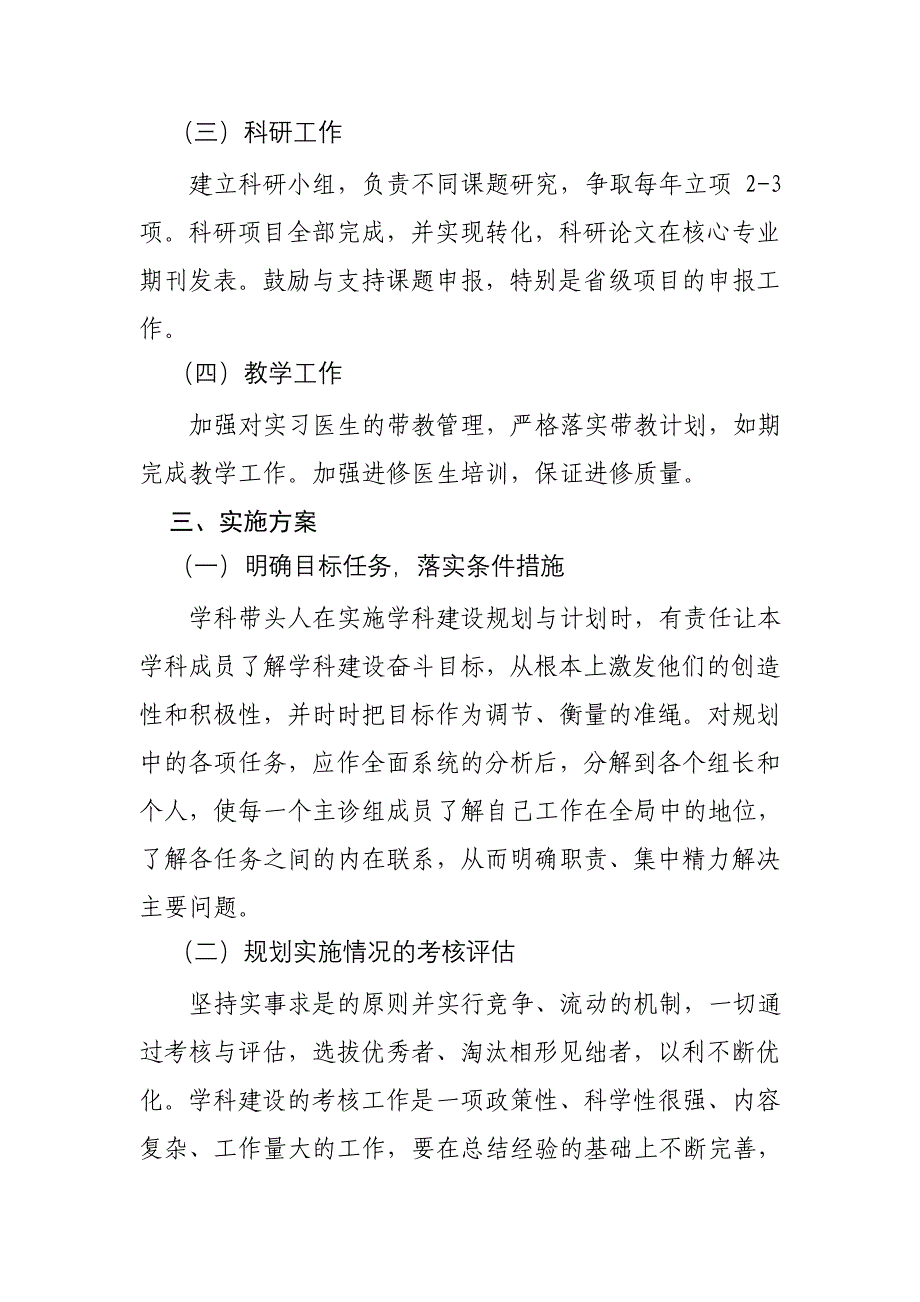 耳鼻喉科十一五及十二五14页_第3页