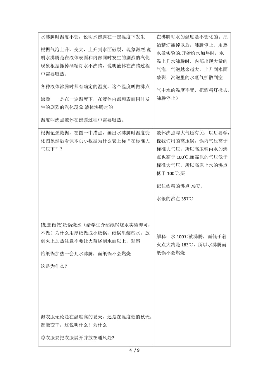 人教版八年级物理上册3.3汽化和液化教案-下载_第4页