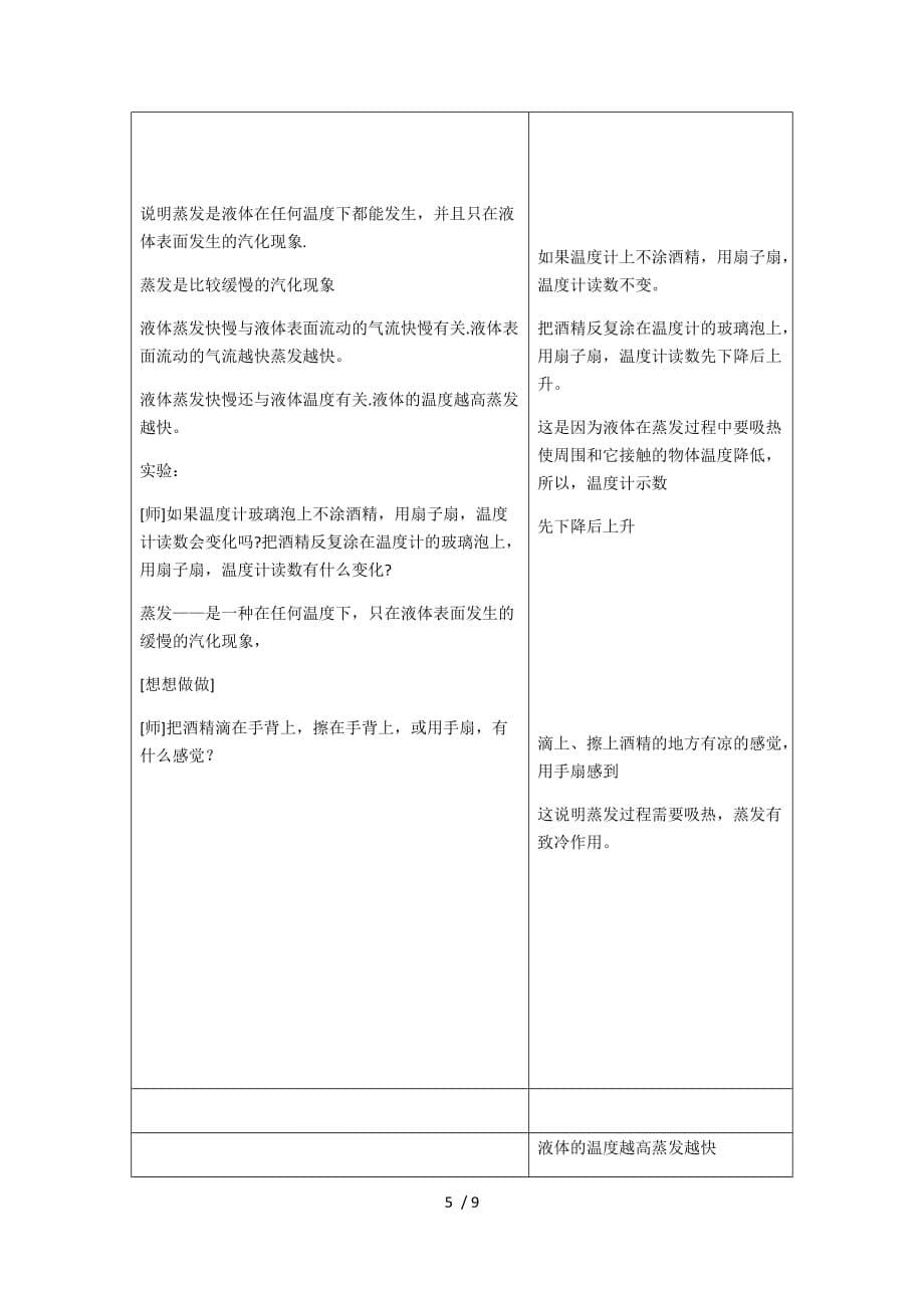 人教版八年级物理上册3.3汽化和液化教案-下载_第5页