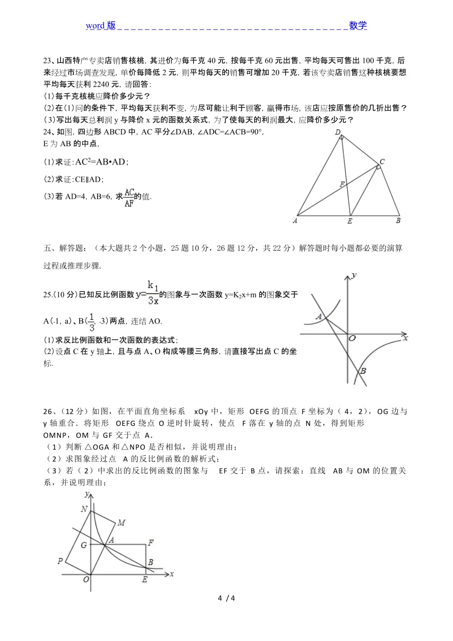 重庆市2014届九年级上期中考试数学试题_第4页