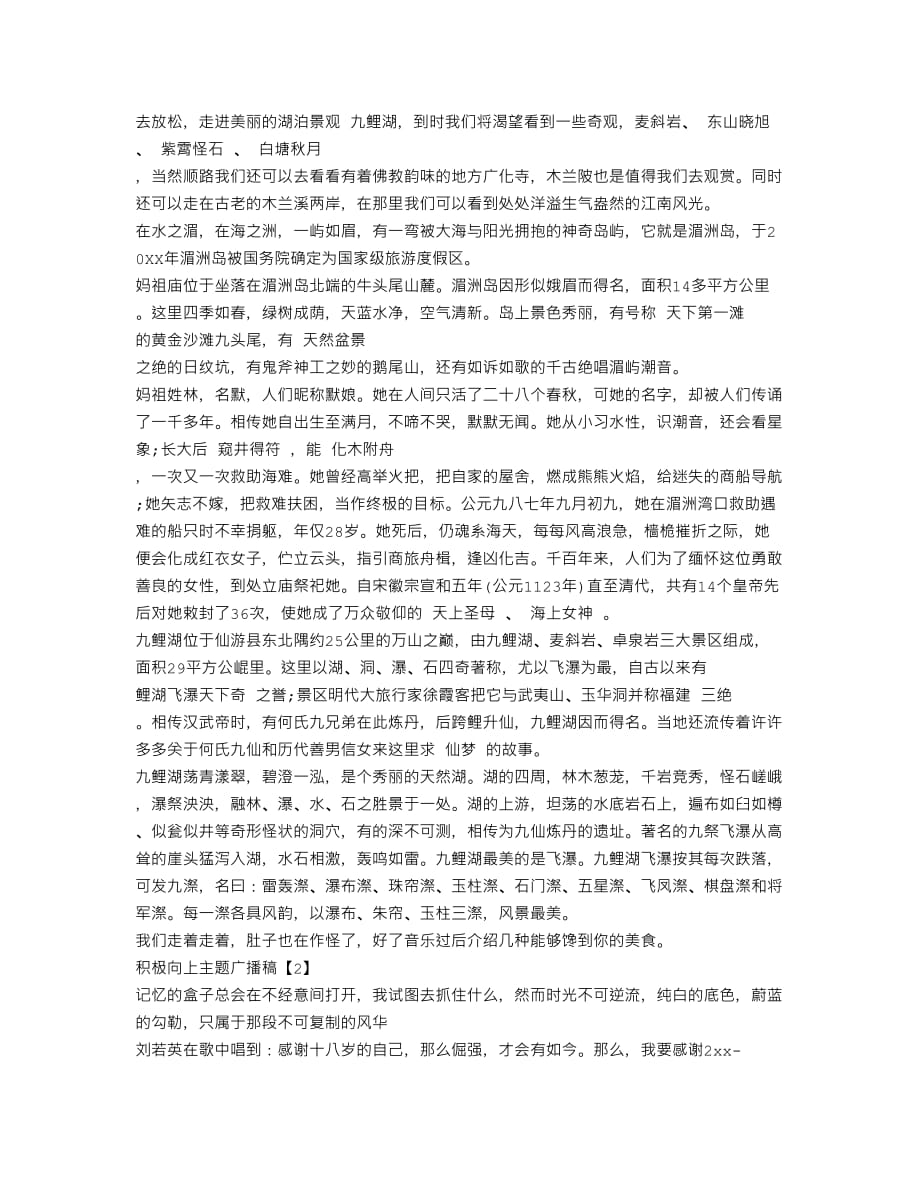 积极向上主题广播稿4页_第2页