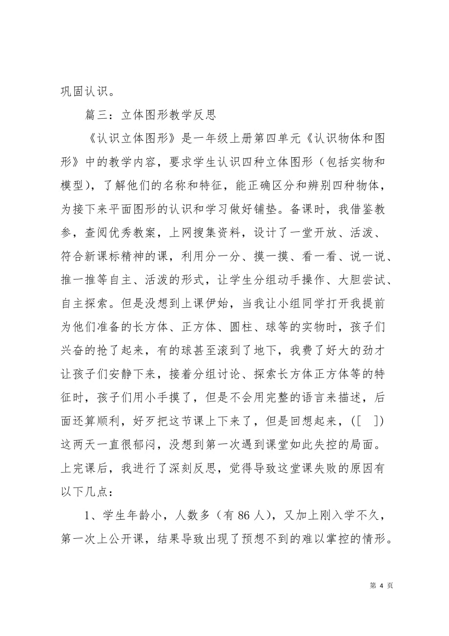 立体图形教学反思5页_第4页