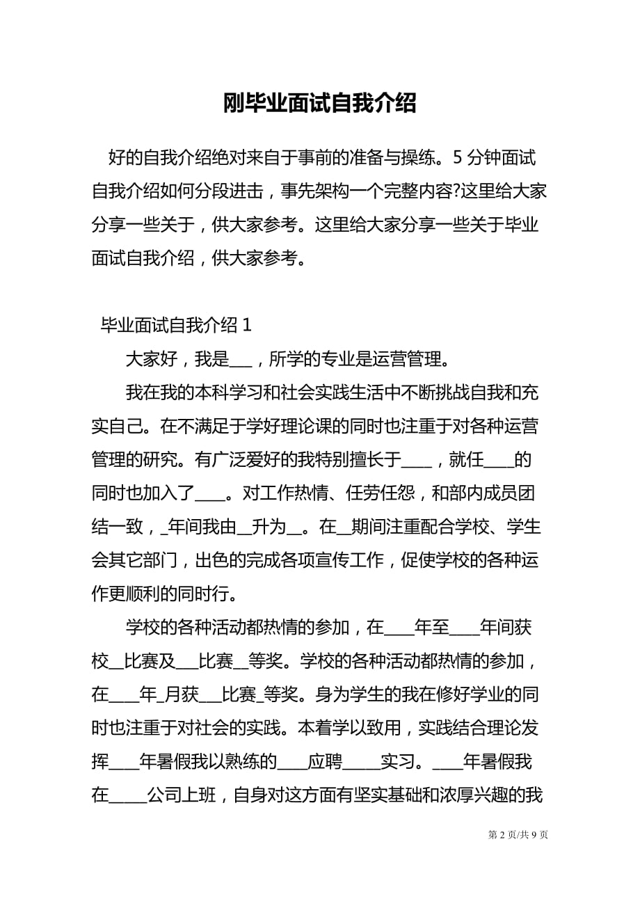 刚毕业面试自我介绍_第2页