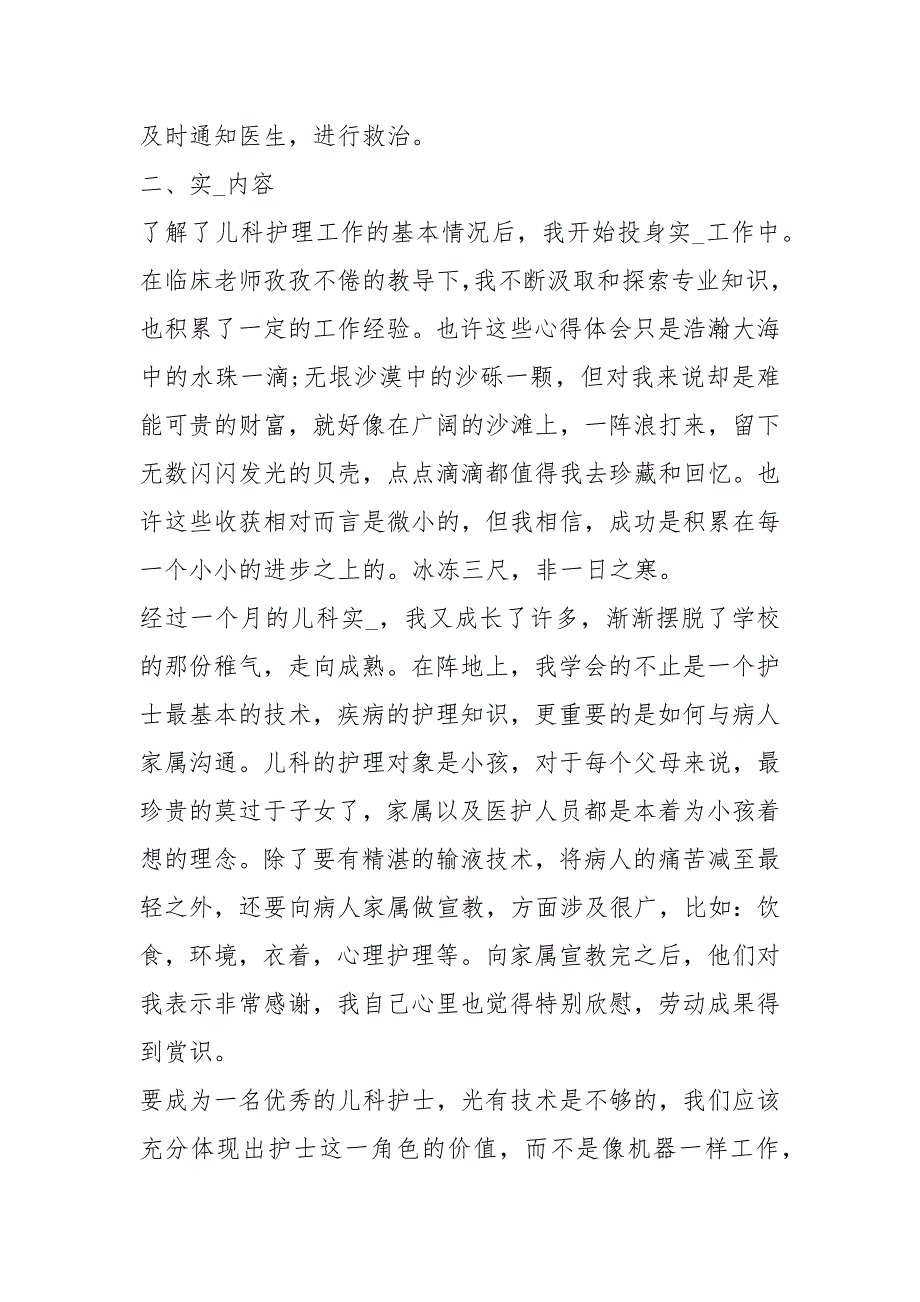 2021在儿科的实习总结_第2页