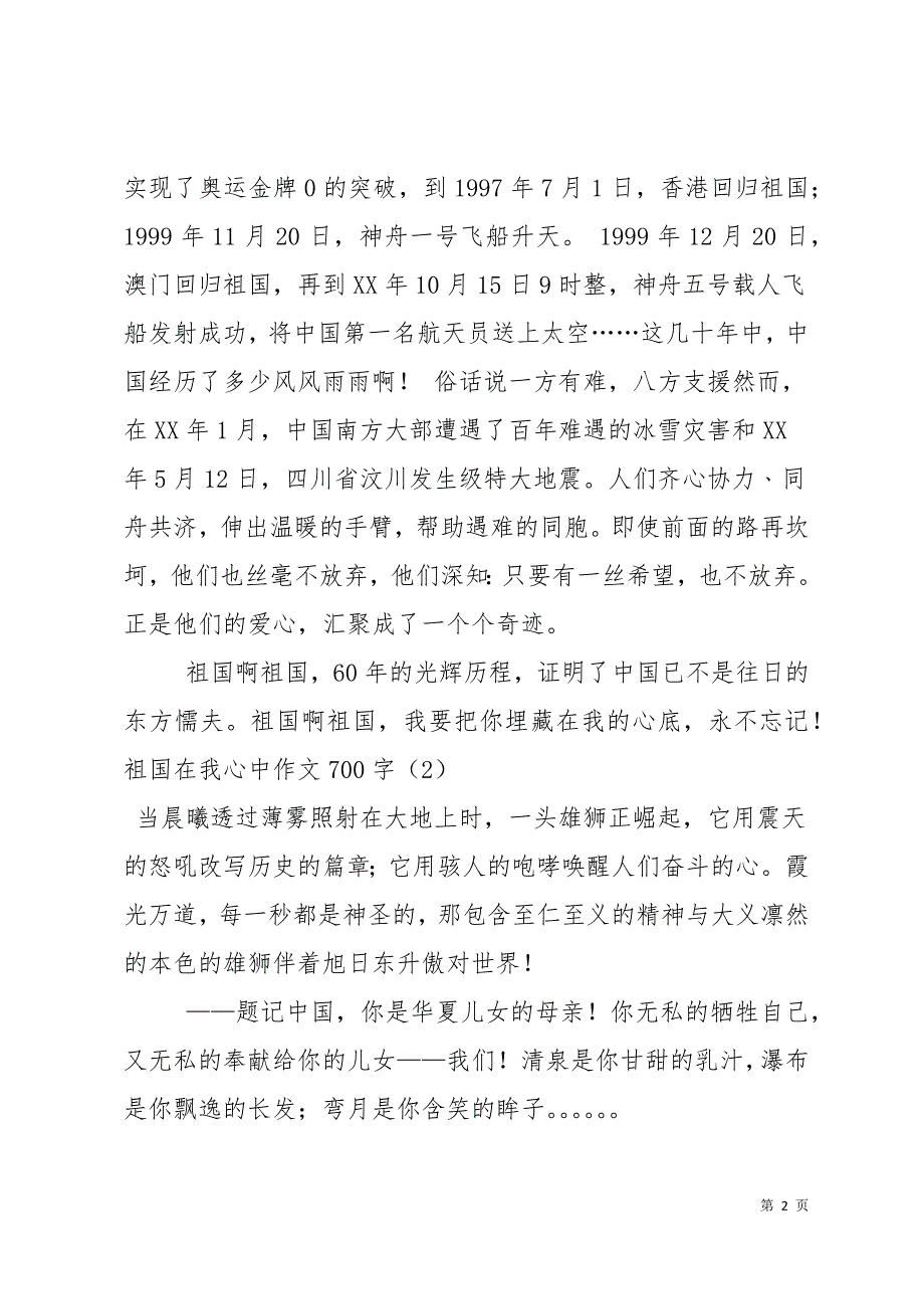 祖国在我心中作文700字11页_第2页