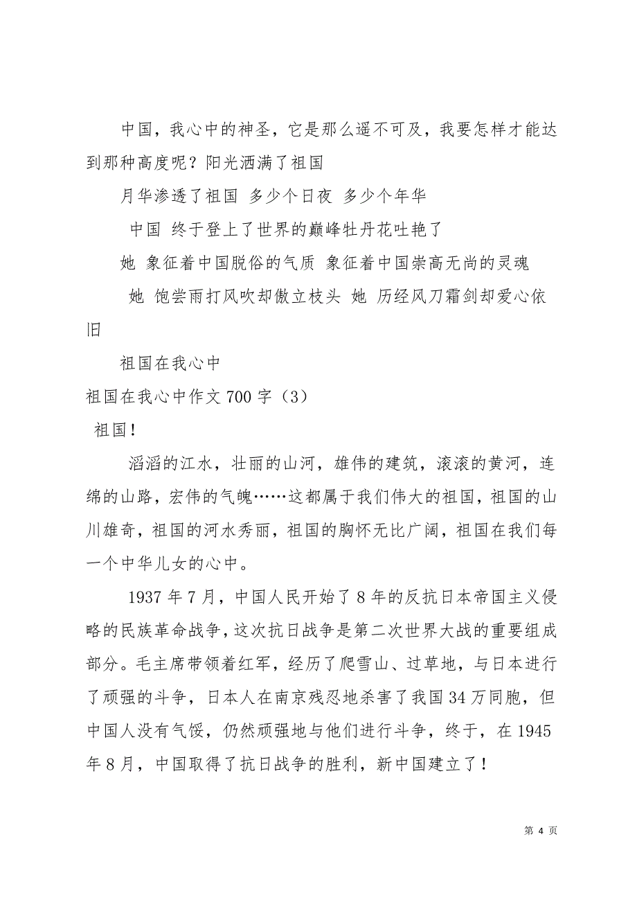 祖国在我心中作文700字11页_第4页