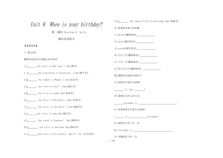 人教新目标七年级上学期Unit 8　When is your birthday_课时同步训练（四课时含答案）_第1页